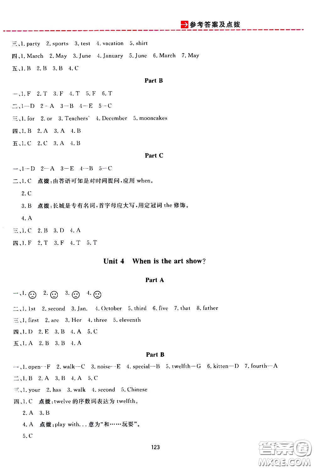 2020年三維數(shù)字課堂五年級(jí)英語(yǔ)下冊(cè)人教版參考答案