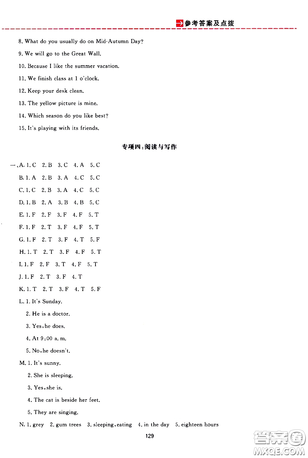 2020年三維數(shù)字課堂五年級(jí)英語(yǔ)下冊(cè)人教版參考答案