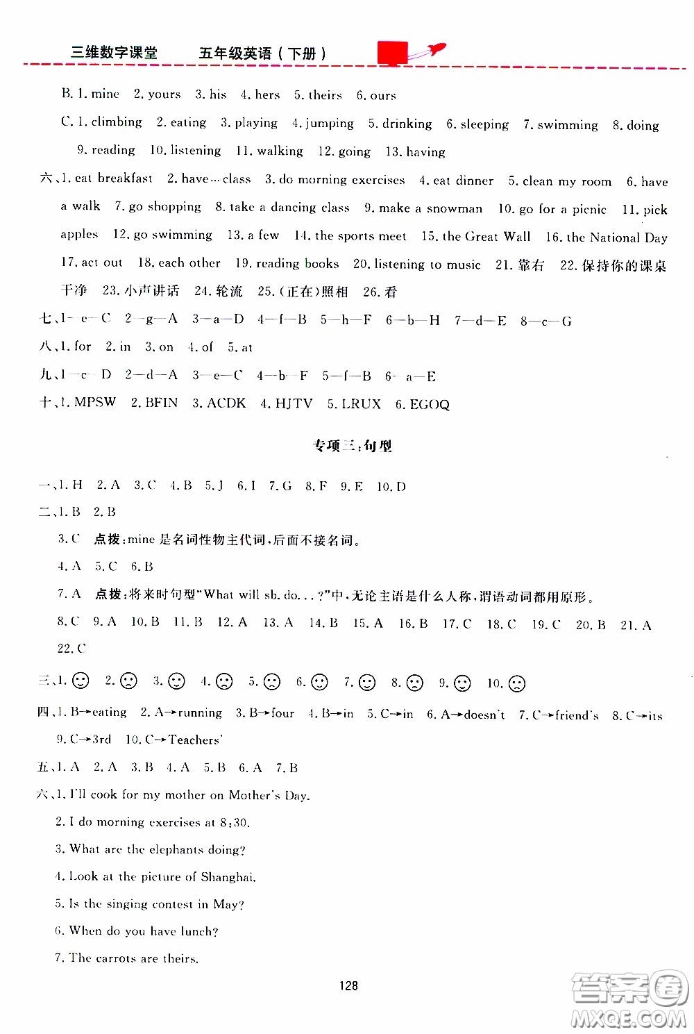 2020年三維數(shù)字課堂五年級(jí)英語(yǔ)下冊(cè)人教版參考答案