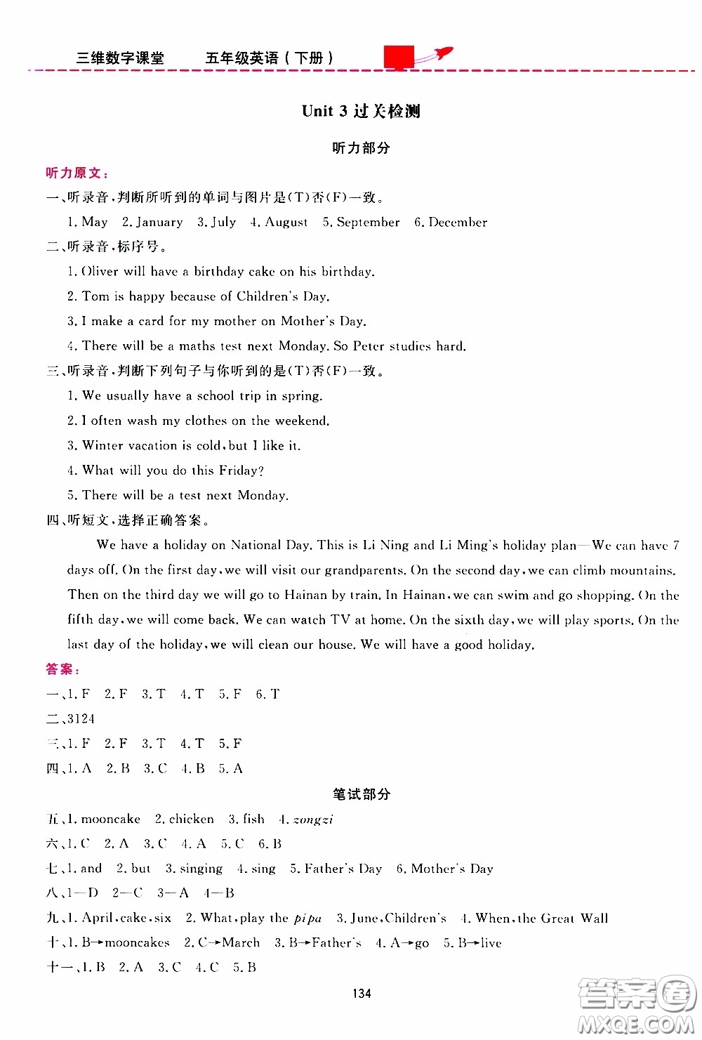 2020年三維數(shù)字課堂五年級(jí)英語(yǔ)下冊(cè)人教版參考答案