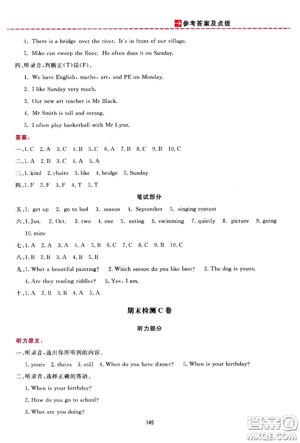 2020年三維數(shù)字課堂五年級(jí)英語(yǔ)下冊(cè)人教版參考答案