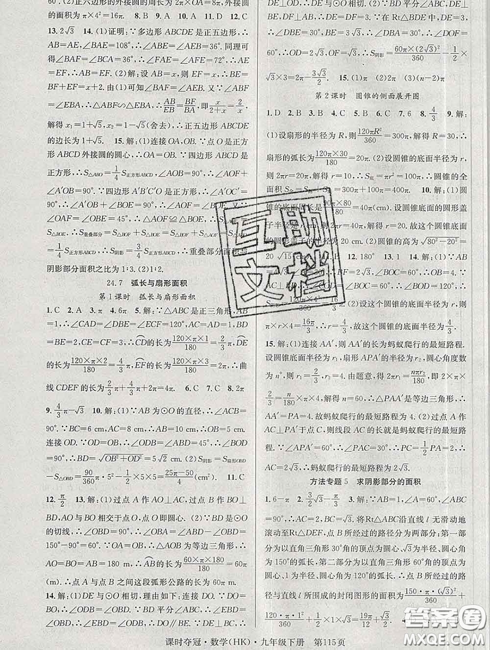 安徽師范大學(xué)出版社2020新版課時(shí)奪冠九年級(jí)數(shù)學(xué)下冊(cè)滬科版答案