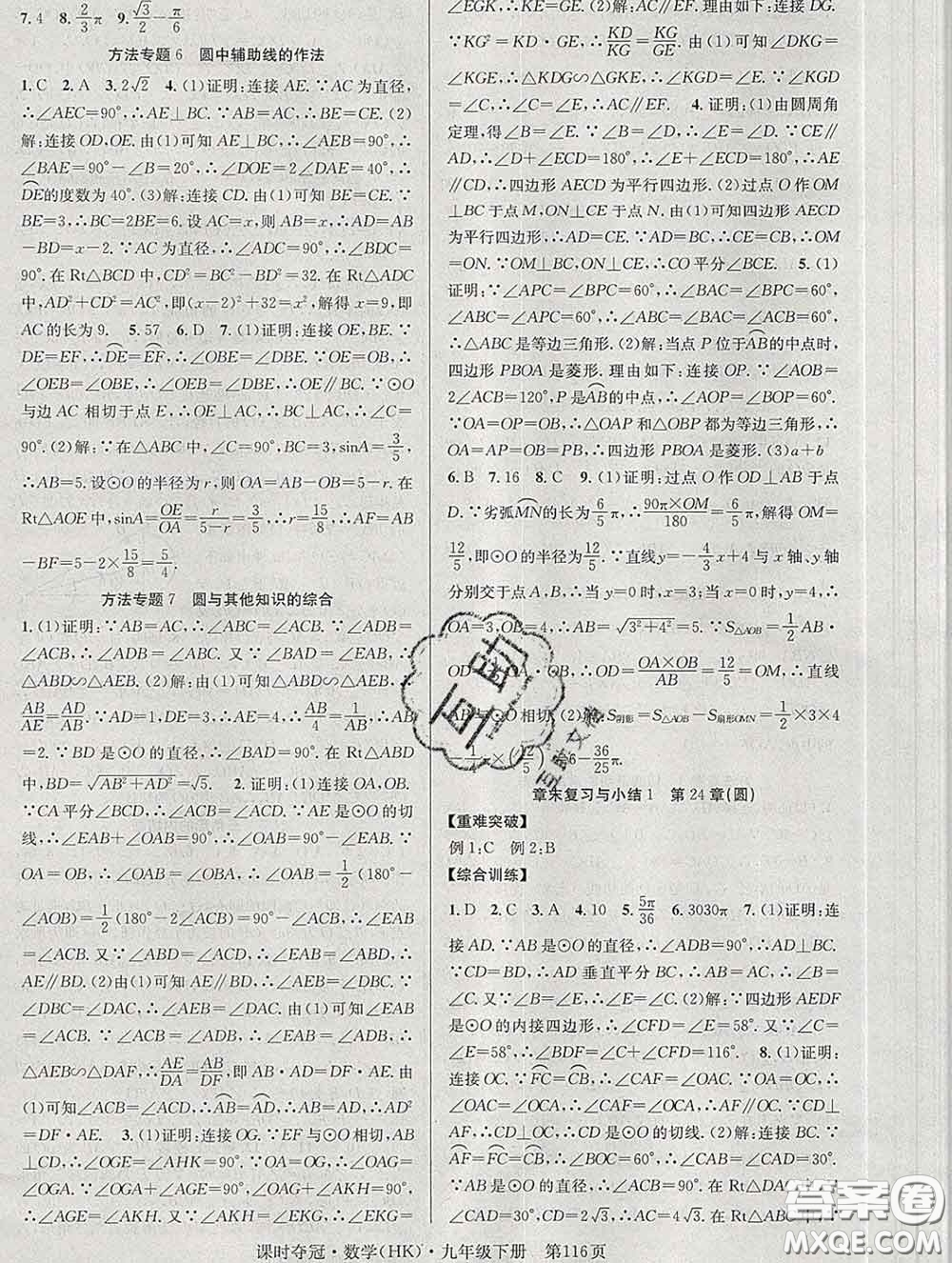 安徽師范大學(xué)出版社2020新版課時(shí)奪冠九年級(jí)數(shù)學(xué)下冊(cè)滬科版答案