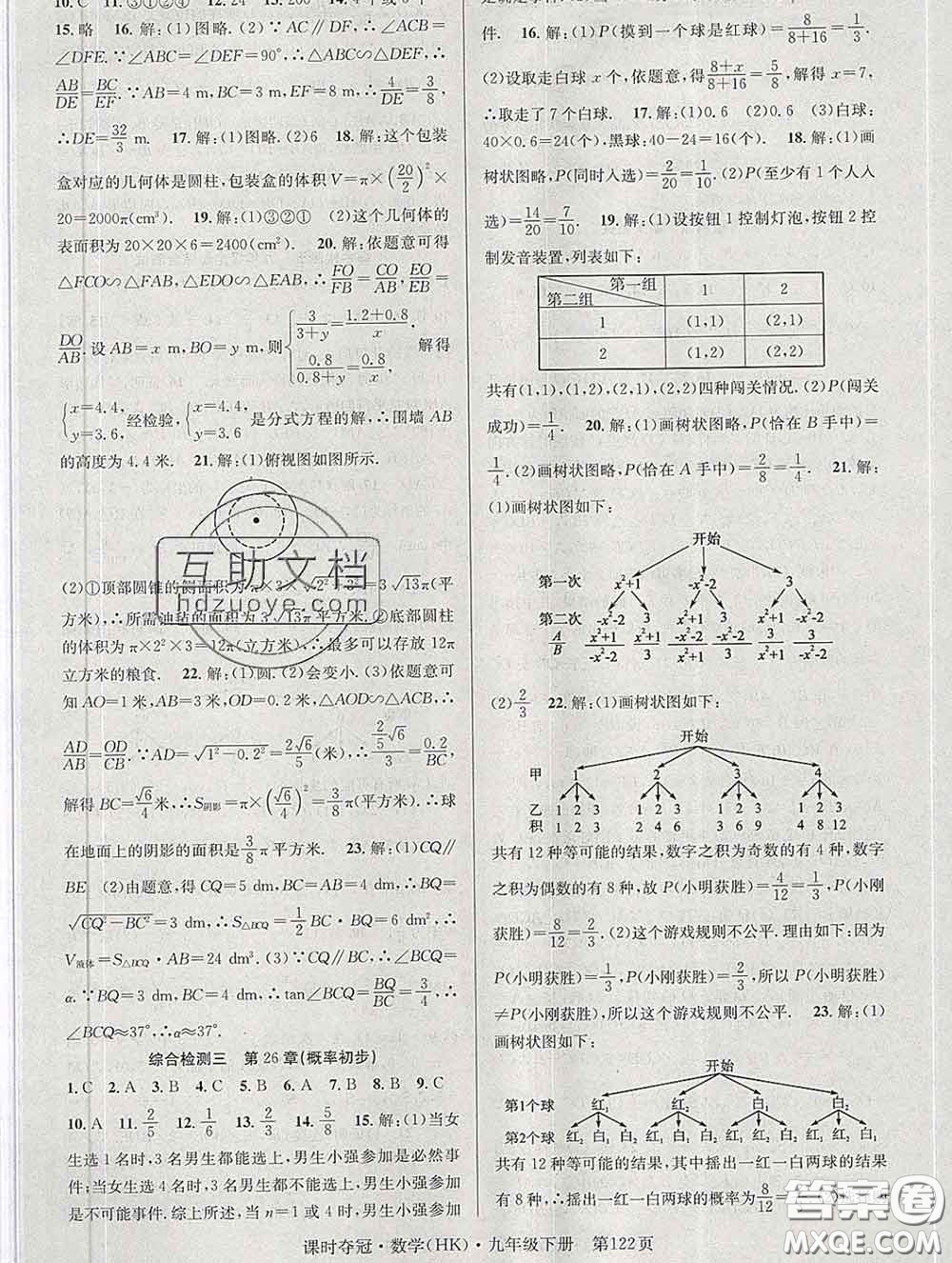 安徽師范大學(xué)出版社2020新版課時(shí)奪冠九年級(jí)數(shù)學(xué)下冊(cè)滬科版答案