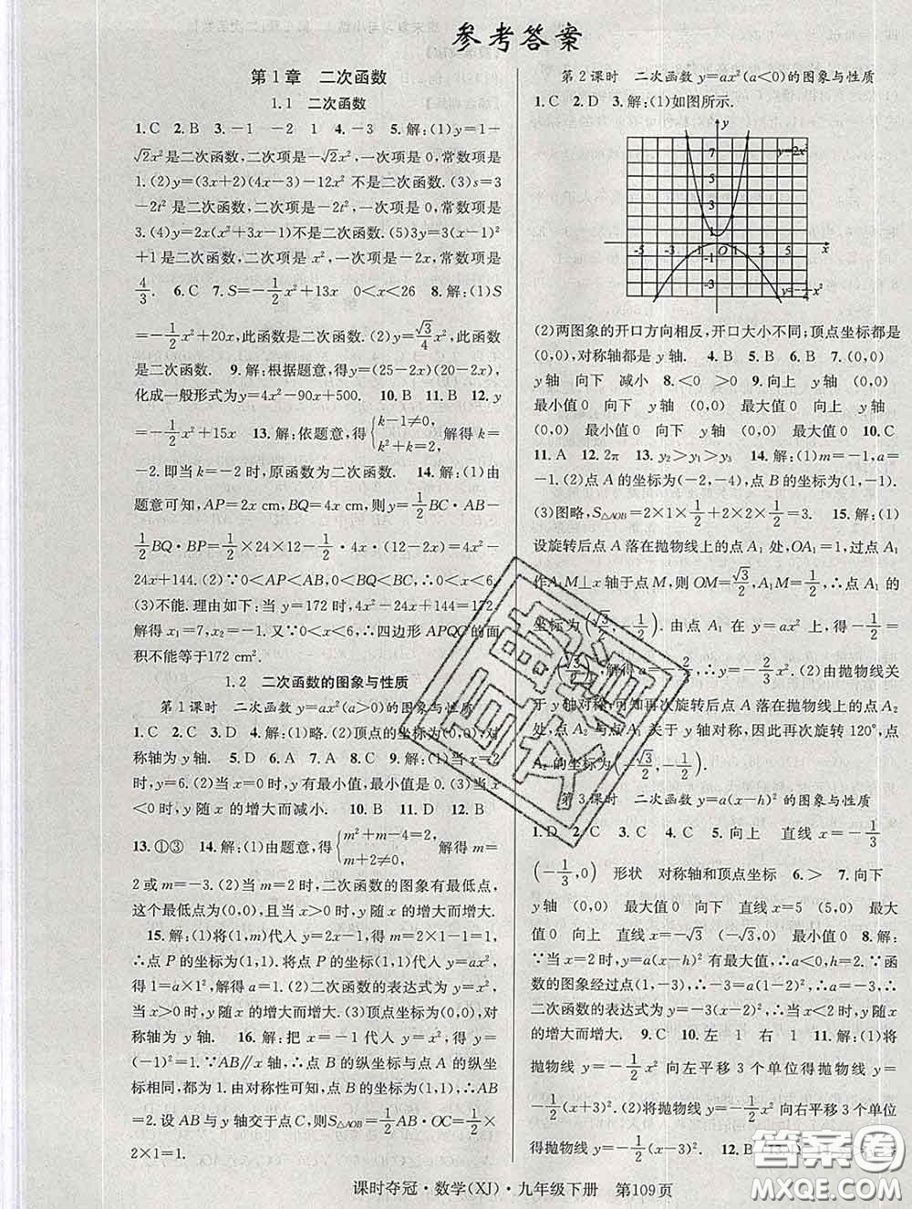 安徽師范大學出版社2020新版課時奪冠九年級數(shù)學下冊湘教版答案