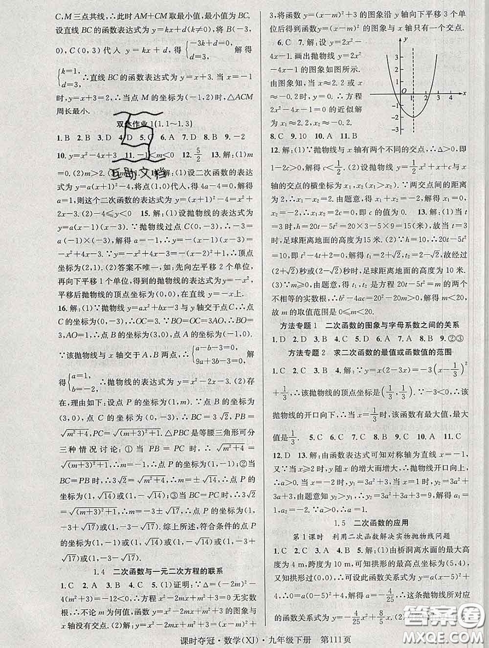 安徽師范大學出版社2020新版課時奪冠九年級數(shù)學下冊湘教版答案