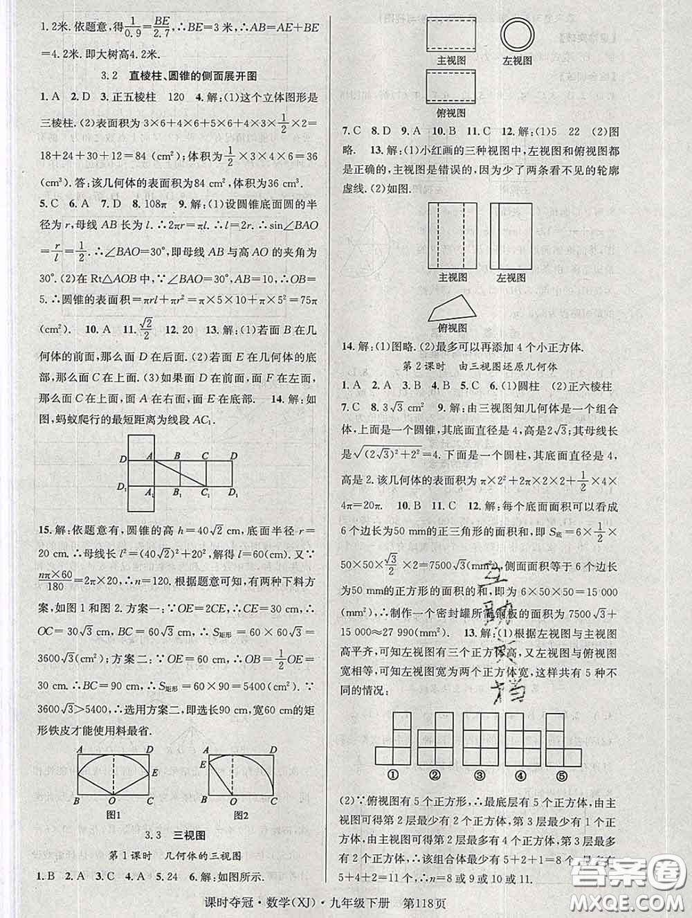 安徽師范大學出版社2020新版課時奪冠九年級數(shù)學下冊湘教版答案