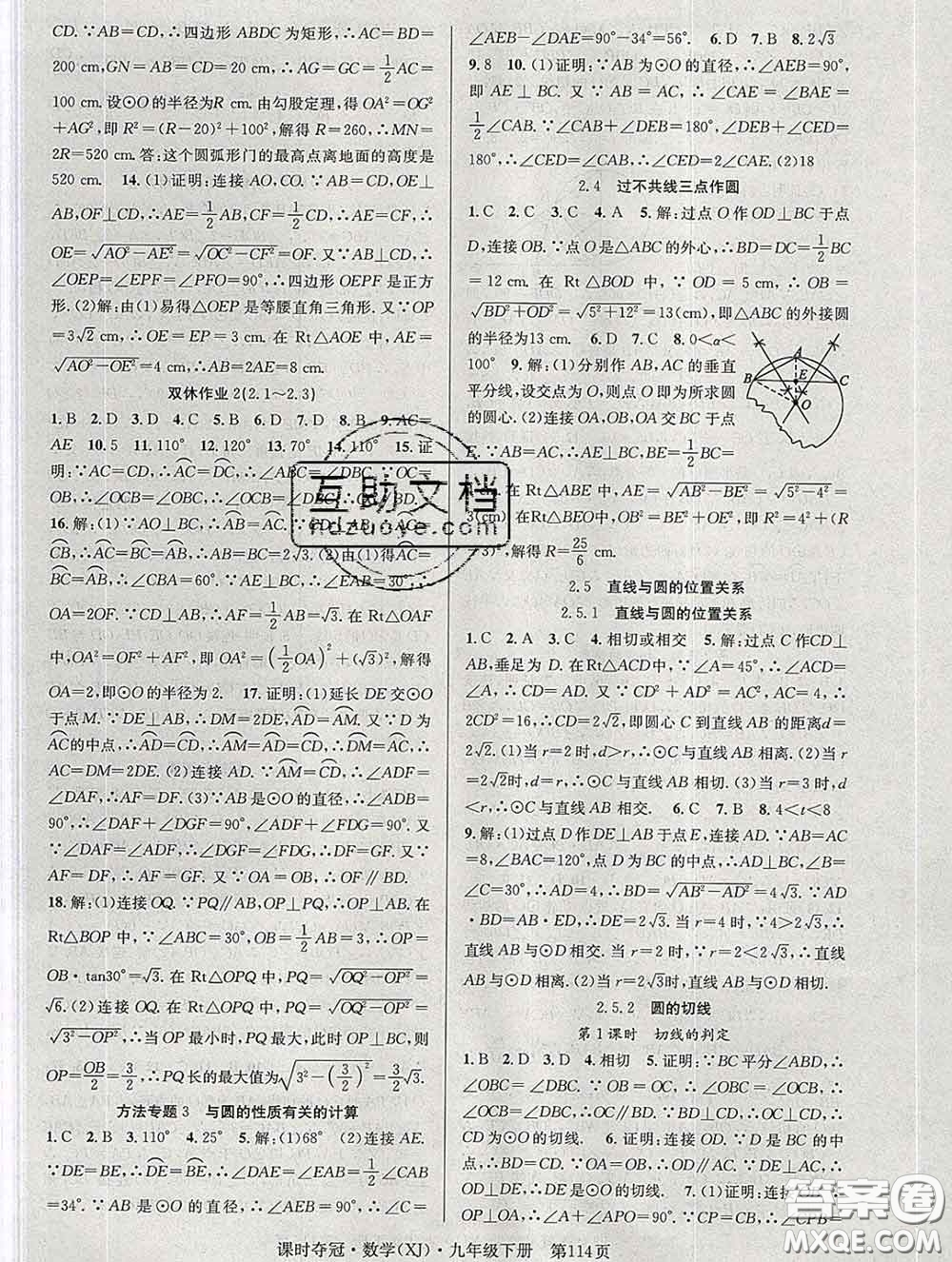 安徽師范大學出版社2020新版課時奪冠九年級數(shù)學下冊湘教版答案