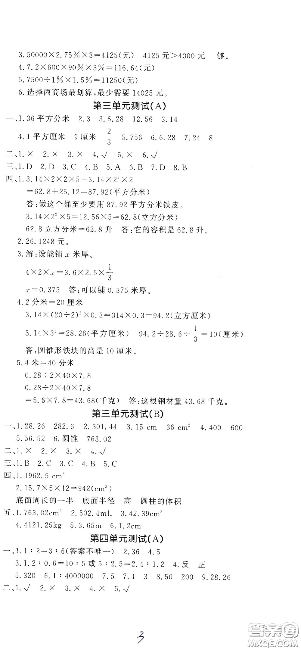 花山文藝出版社2020課時練測試卷六年級數(shù)學下冊答案