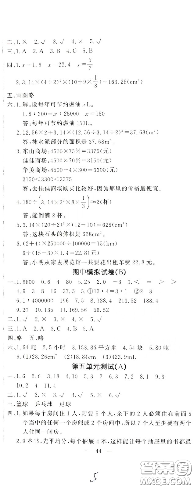 花山文藝出版社2020課時練測試卷六年級數(shù)學下冊答案