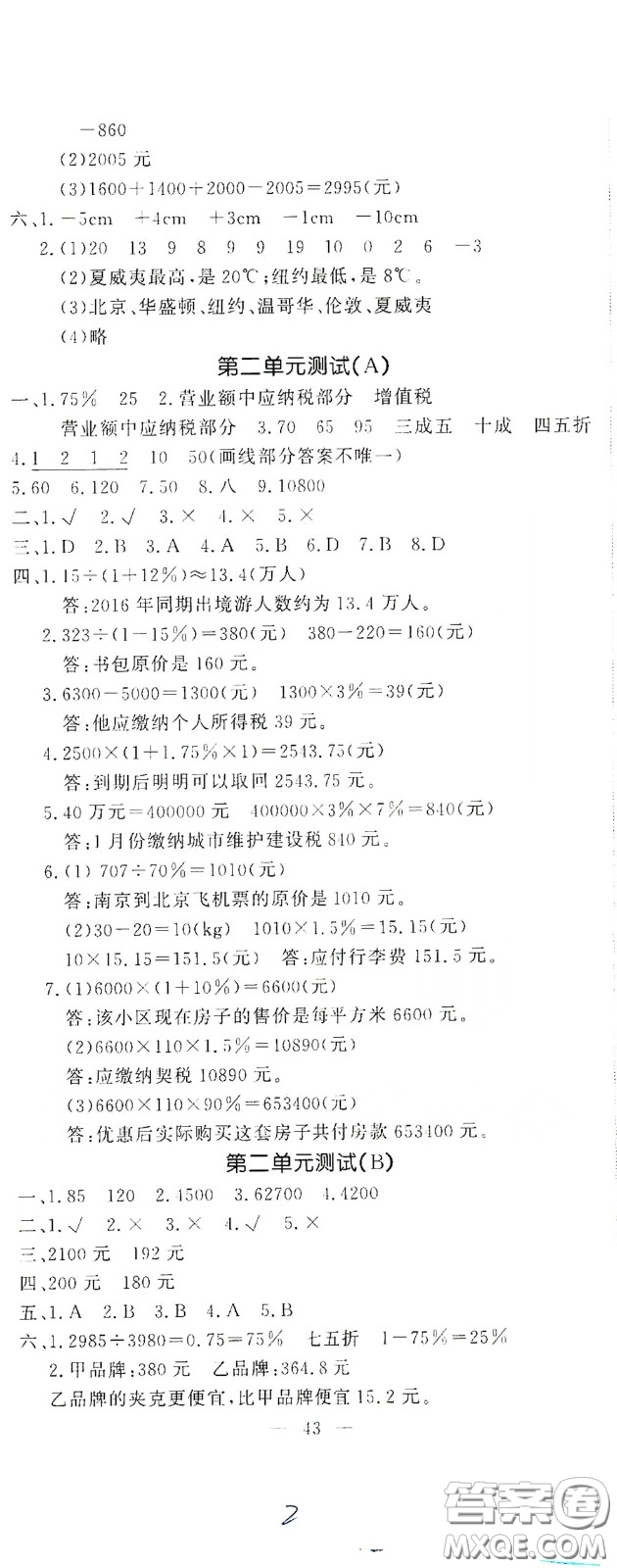 花山文藝出版社2020課時練測試卷六年級數(shù)學下冊答案