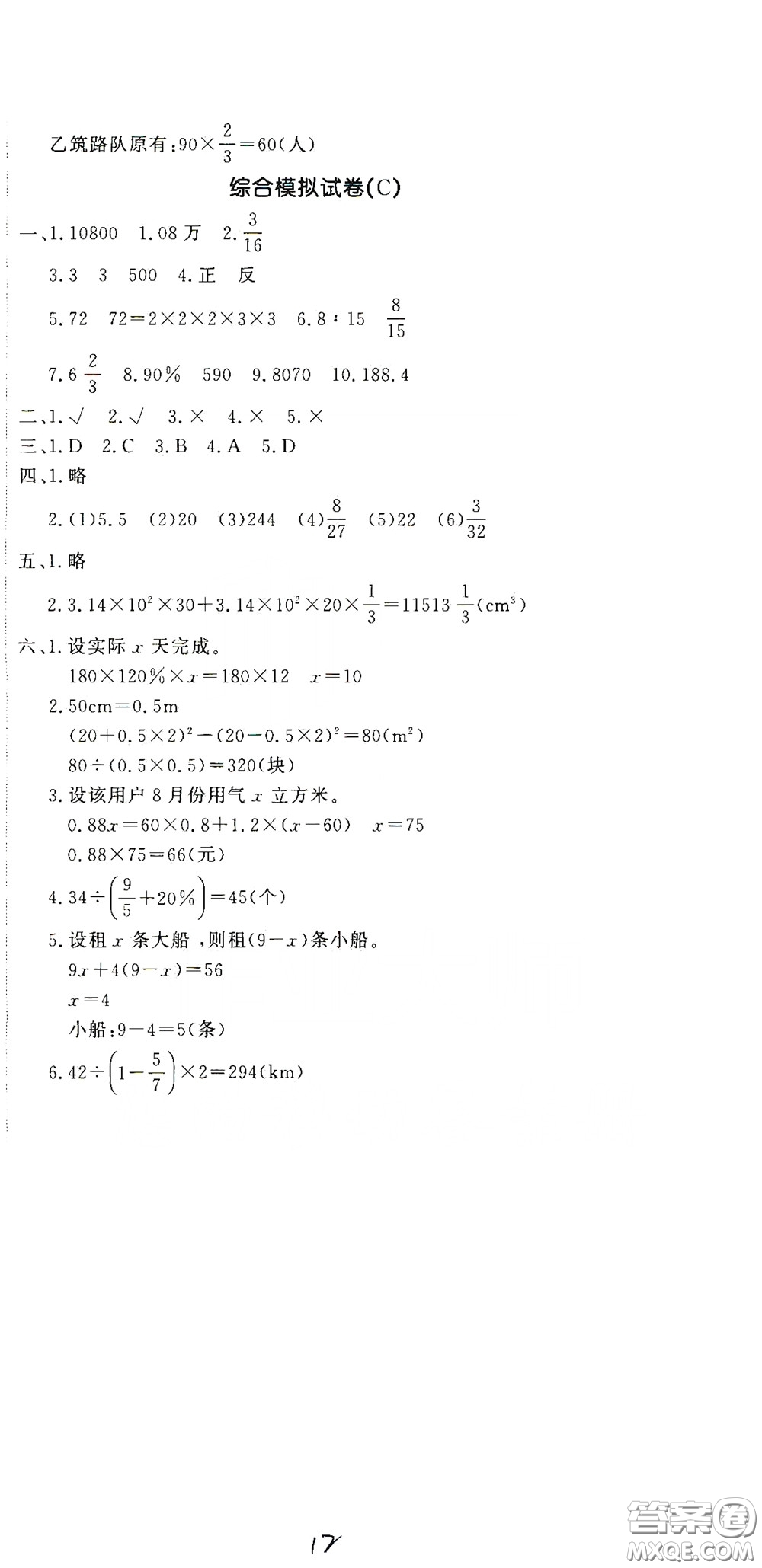 花山文藝出版社2020課時練測試卷六年級數(shù)學下冊答案