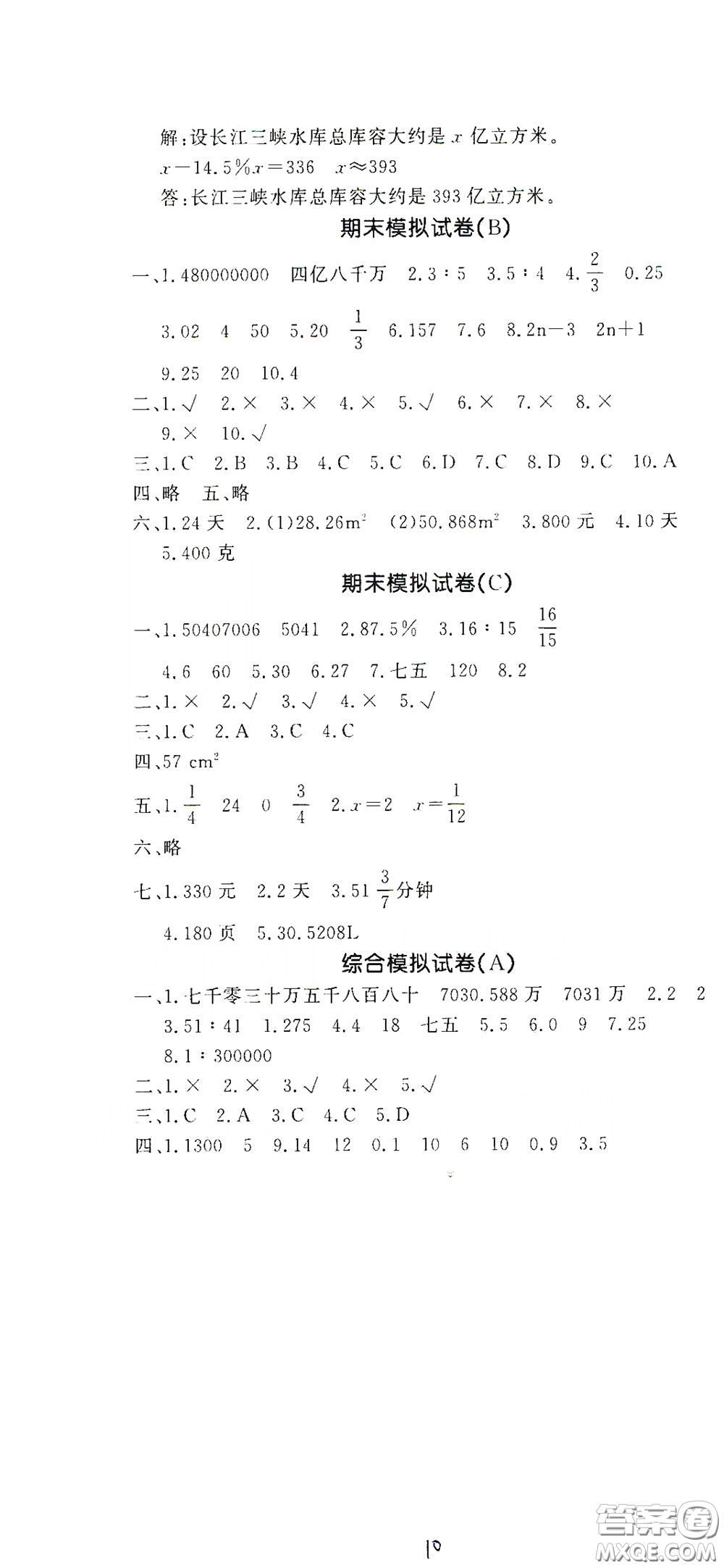 花山文藝出版社2020課時練測試卷六年級數(shù)學下冊答案