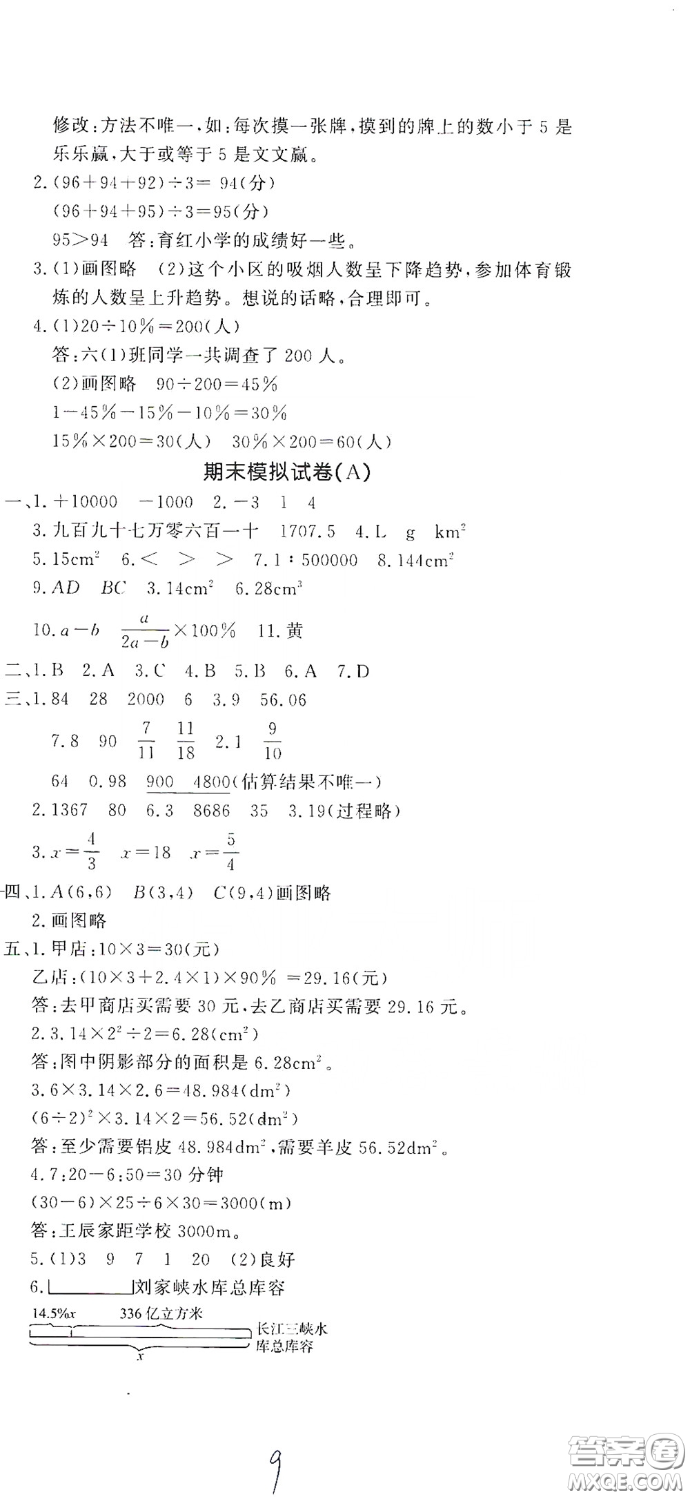 花山文藝出版社2020課時練測試卷六年級數(shù)學下冊答案