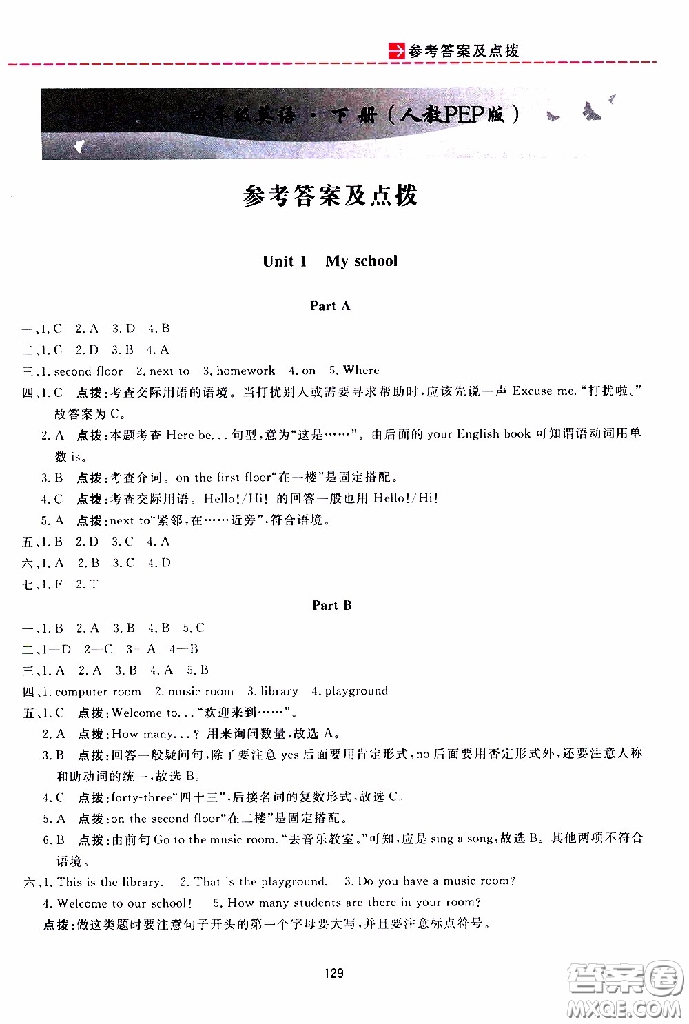 2020年三維數(shù)字課堂四年級(jí)英語下冊(cè)人教版PEP參考答案