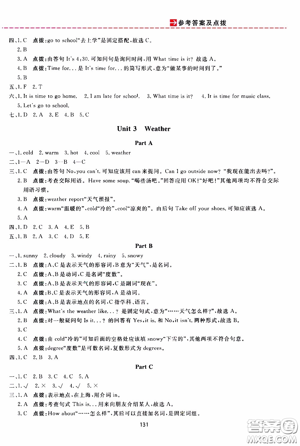 2020年三維數(shù)字課堂四年級(jí)英語下冊(cè)人教版PEP參考答案