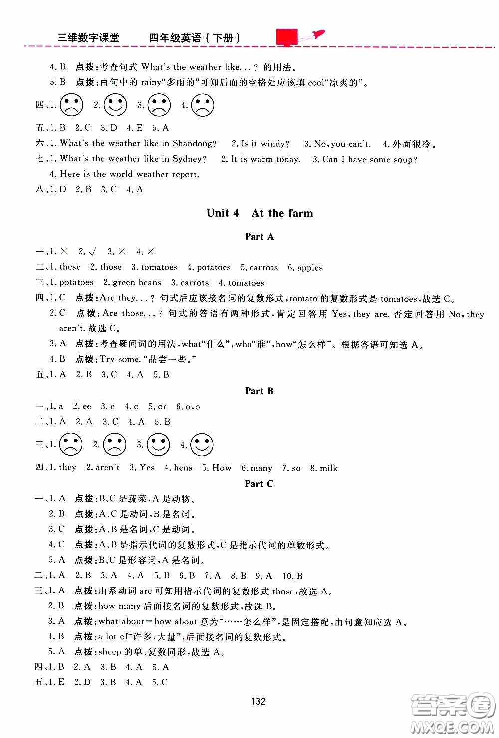 2020年三維數(shù)字課堂四年級(jí)英語下冊(cè)人教版PEP參考答案