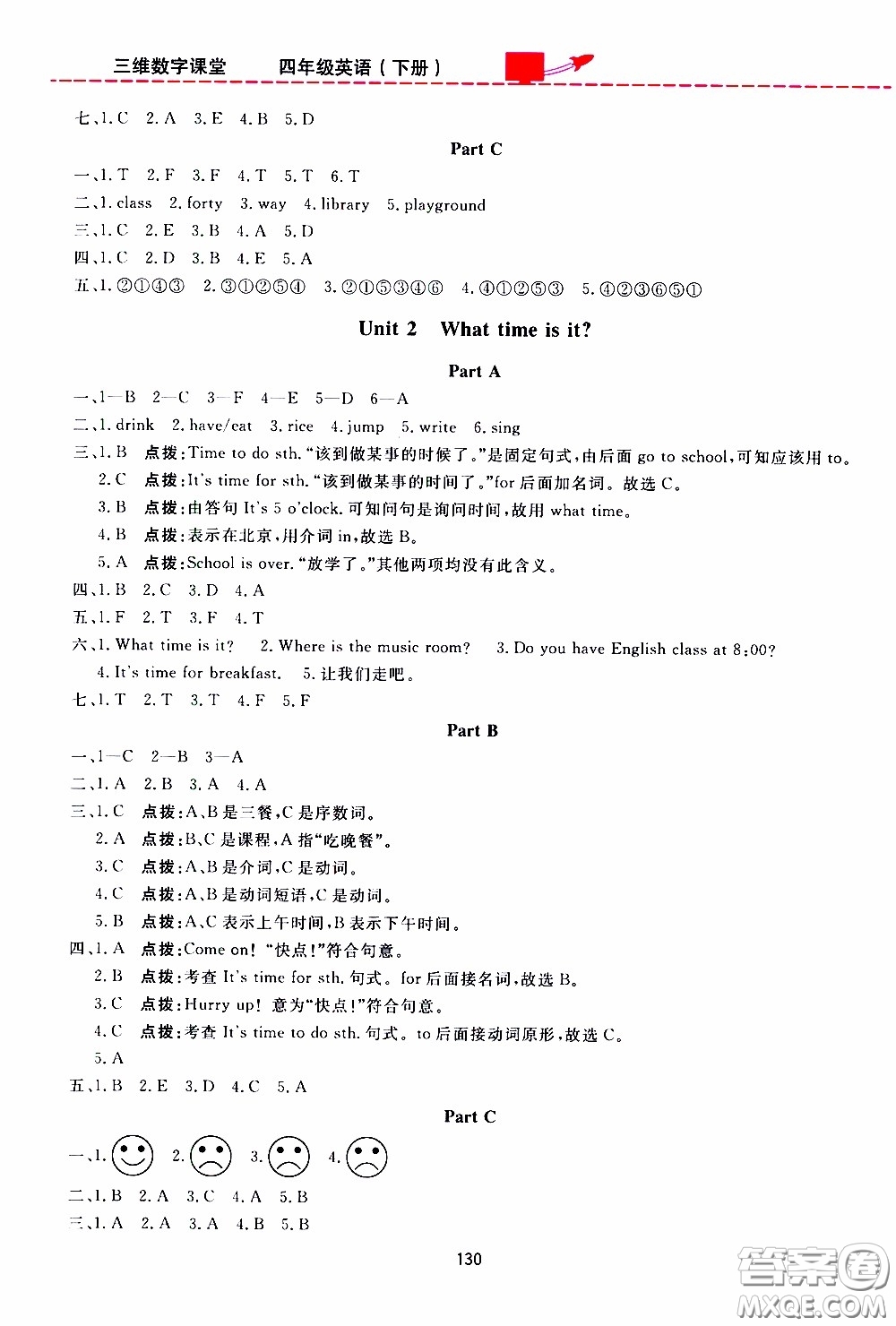 2020年三維數(shù)字課堂四年級(jí)英語下冊(cè)人教版PEP參考答案