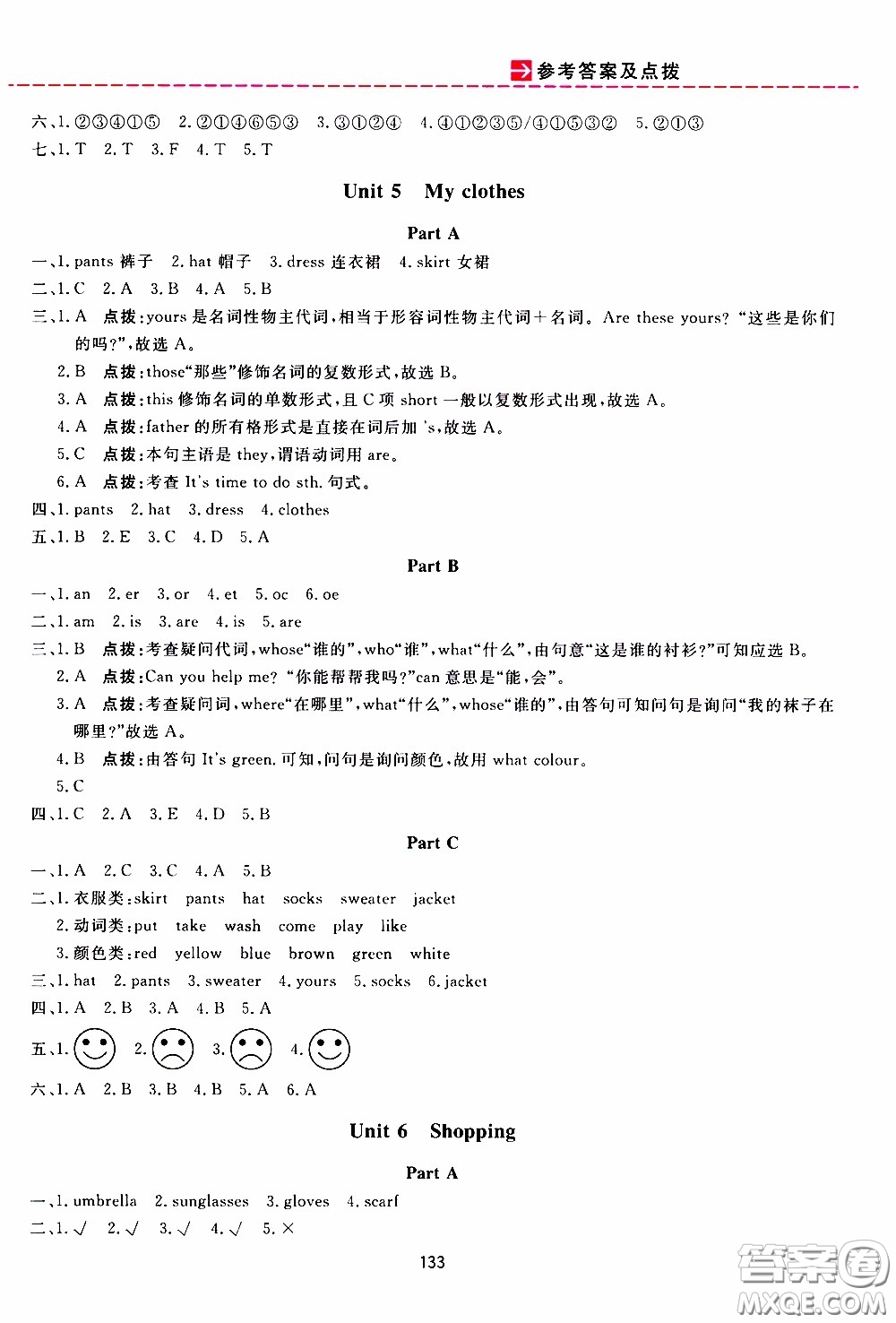 2020年三維數(shù)字課堂四年級(jí)英語下冊(cè)人教版PEP參考答案