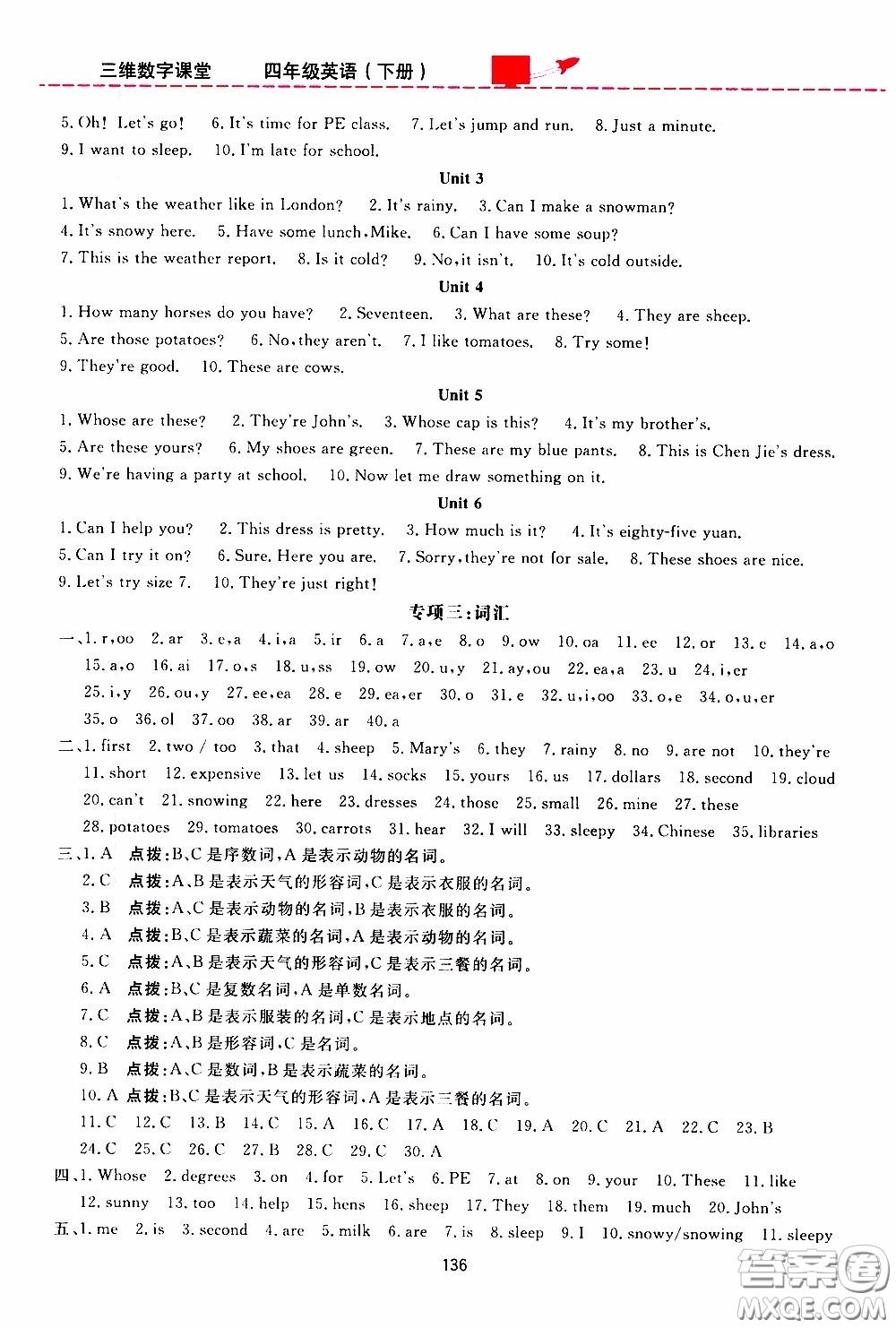 2020年三維數(shù)字課堂四年級(jí)英語下冊(cè)人教版PEP參考答案