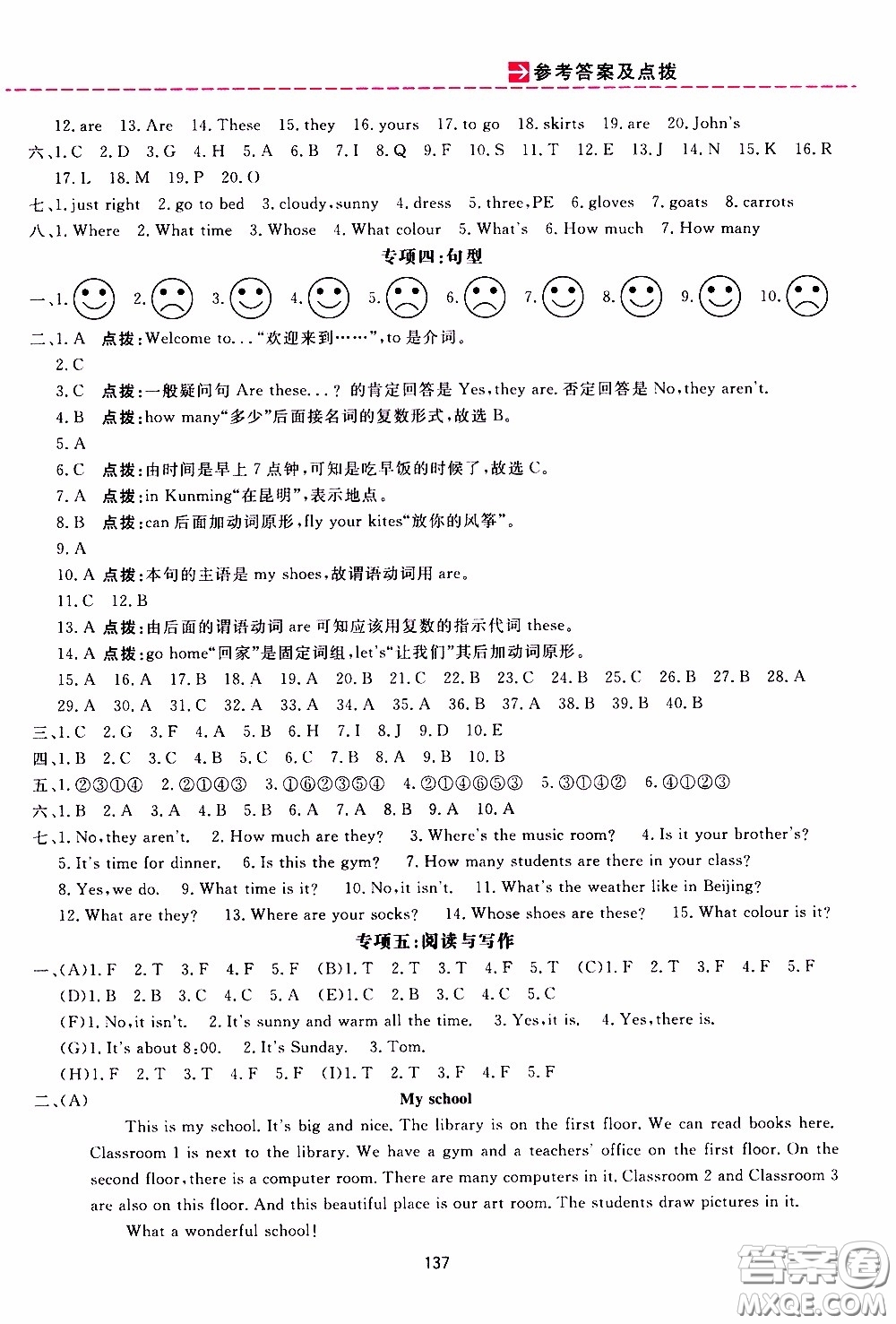 2020年三維數(shù)字課堂四年級(jí)英語下冊(cè)人教版PEP參考答案