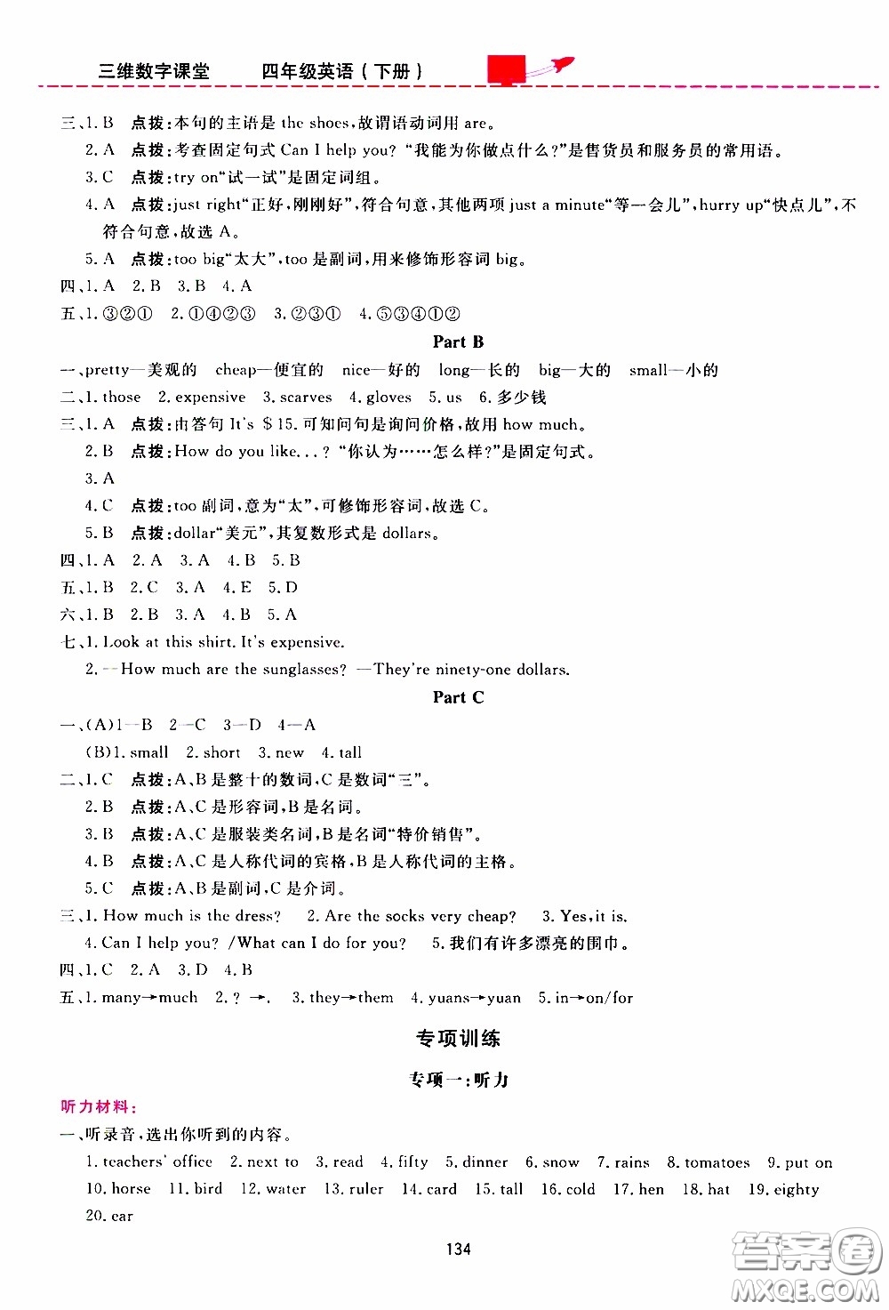 2020年三維數(shù)字課堂四年級(jí)英語下冊(cè)人教版PEP參考答案