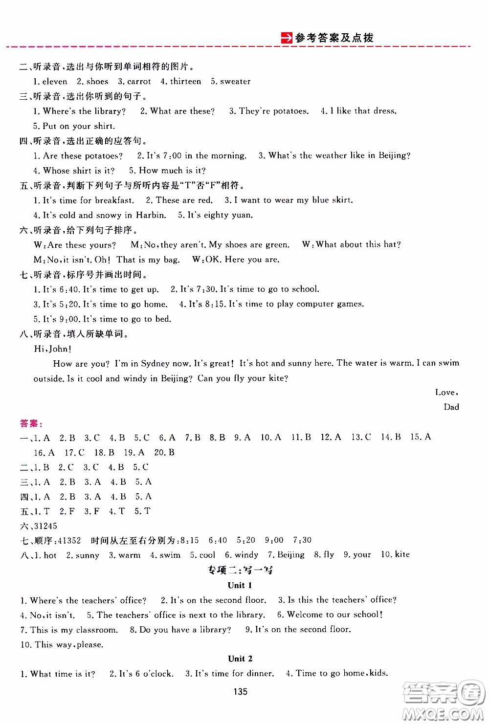 2020年三維數(shù)字課堂四年級(jí)英語下冊(cè)人教版PEP參考答案