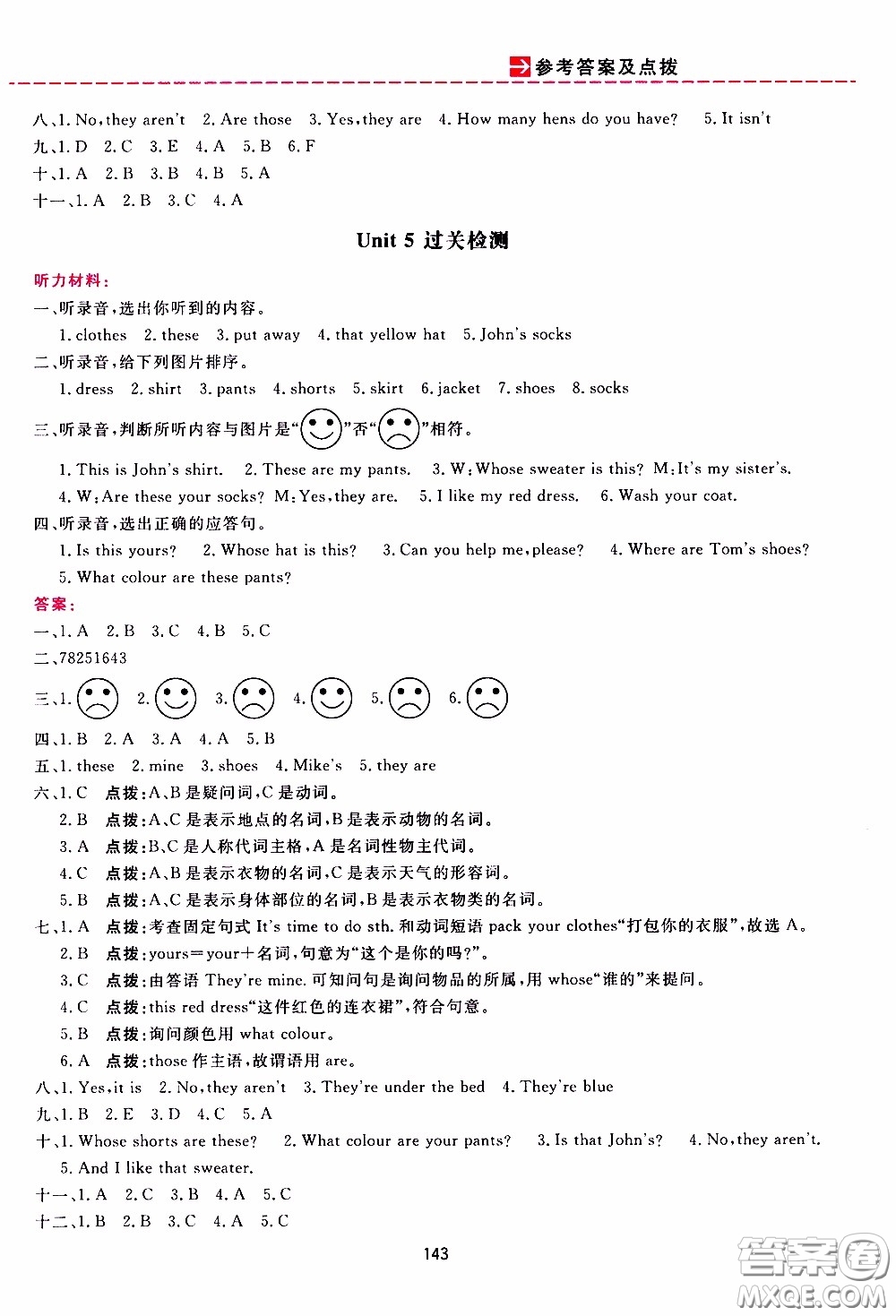 2020年三維數(shù)字課堂四年級(jí)英語下冊(cè)人教版PEP參考答案