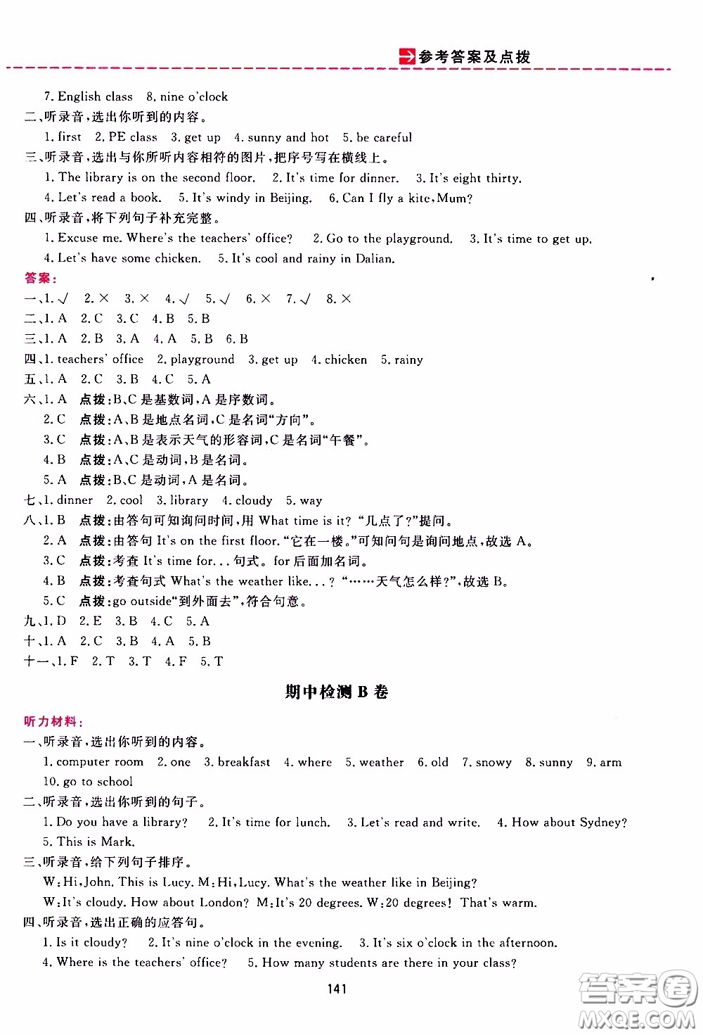 2020年三維數(shù)字課堂四年級(jí)英語下冊(cè)人教版PEP參考答案