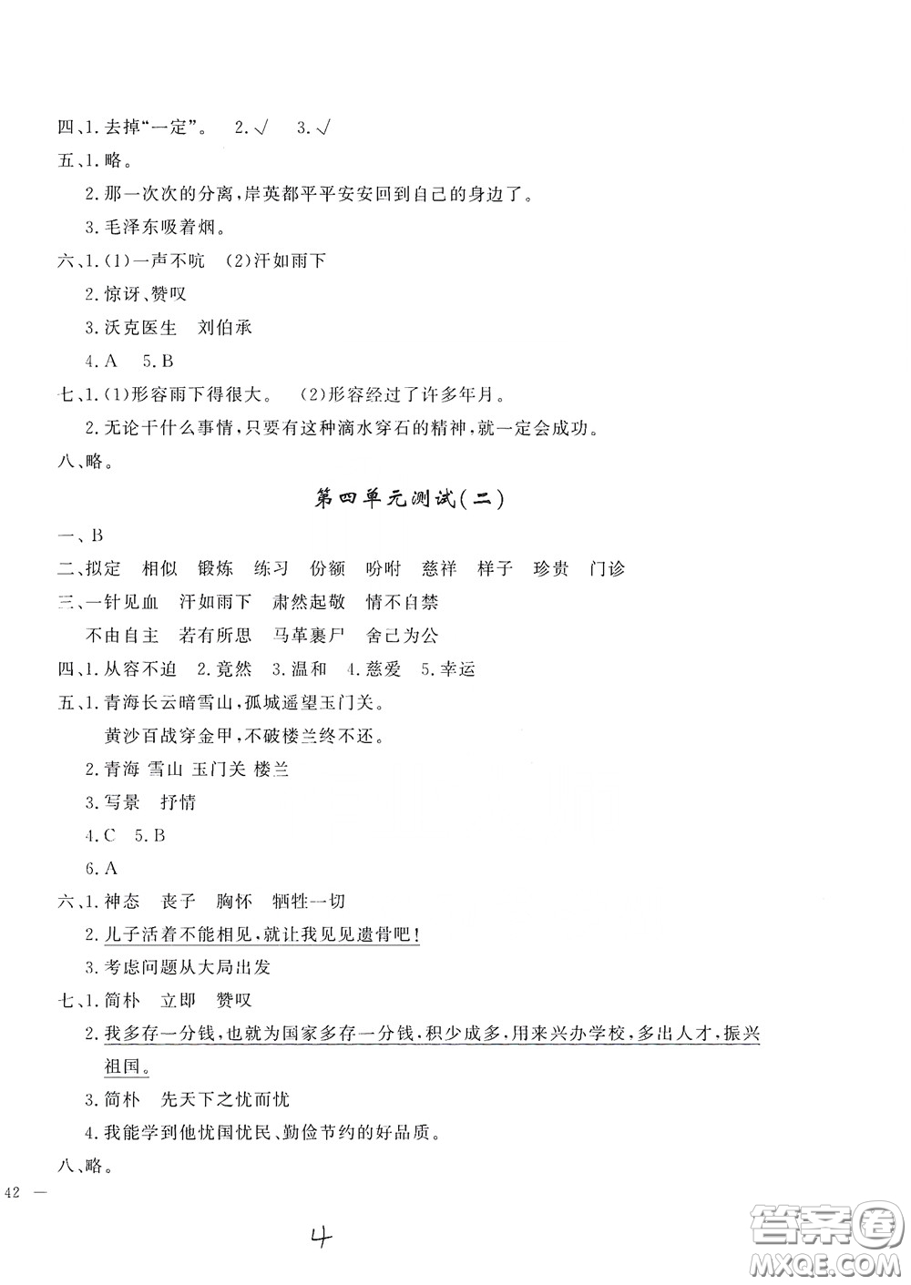 花山文藝出版社2020課時(shí)練測(cè)試卷五年級(jí)語(yǔ)文下冊(cè)答案