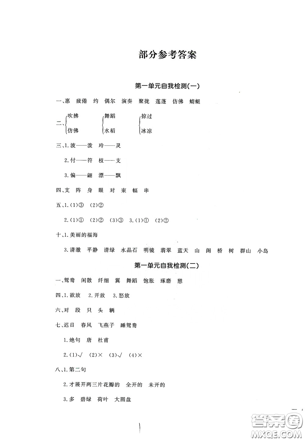 花山文藝出版社2020課時練測試卷三年級語文下冊答案