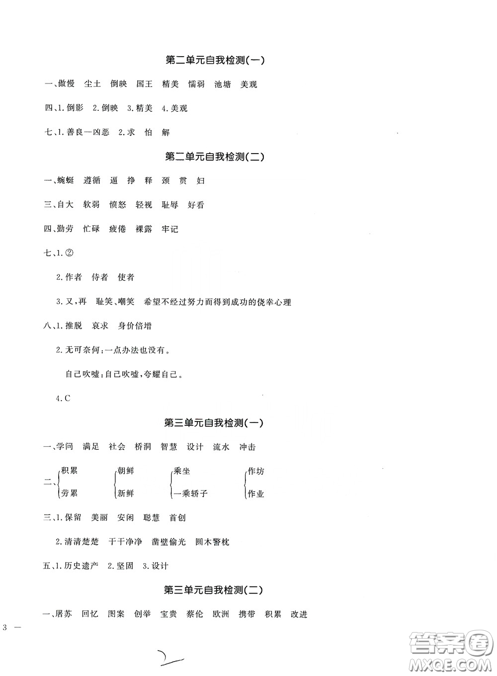 花山文藝出版社2020課時練測試卷三年級語文下冊答案