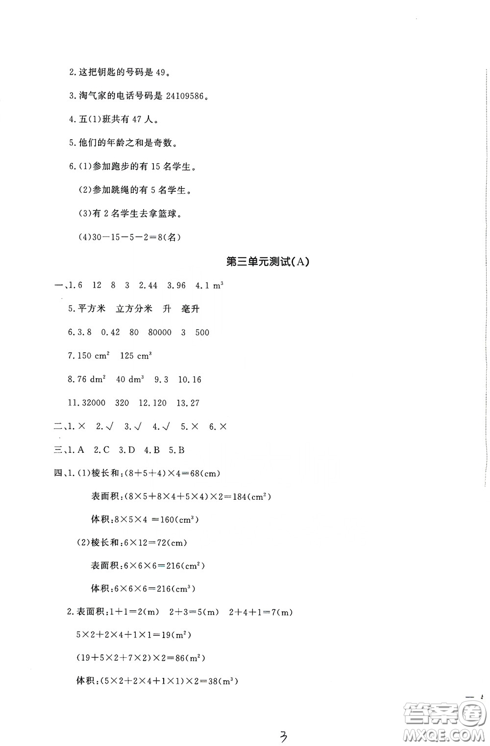 花山文藝出版社2020課時練測試卷五年級數(shù)學下冊答案