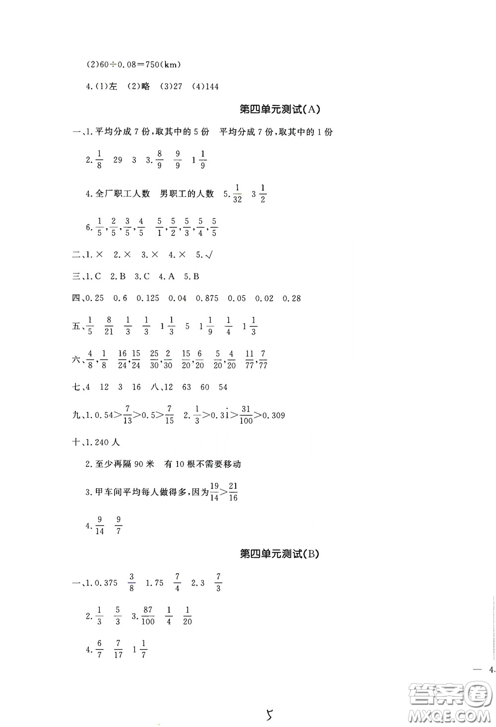 花山文藝出版社2020課時練測試卷五年級數(shù)學下冊答案