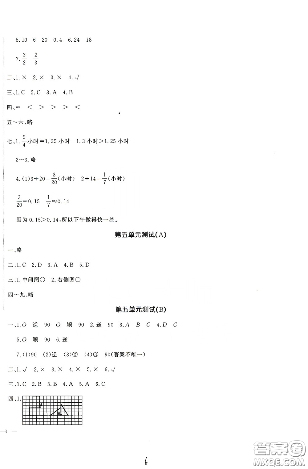 花山文藝出版社2020課時練測試卷五年級數(shù)學下冊答案