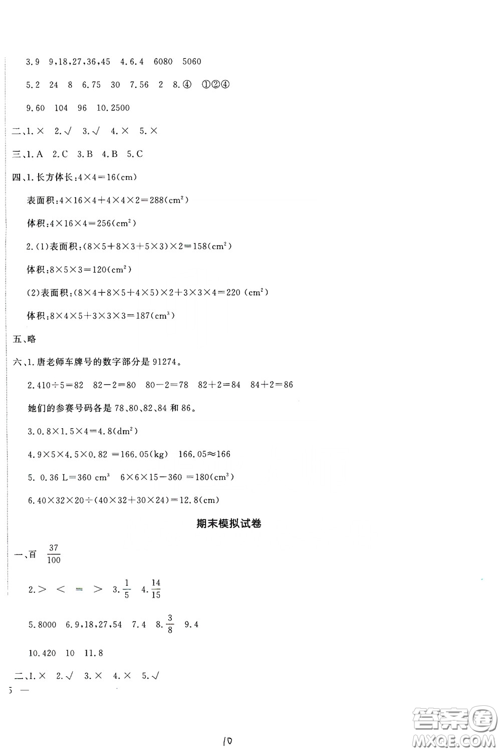 花山文藝出版社2020課時練測試卷五年級數(shù)學下冊答案