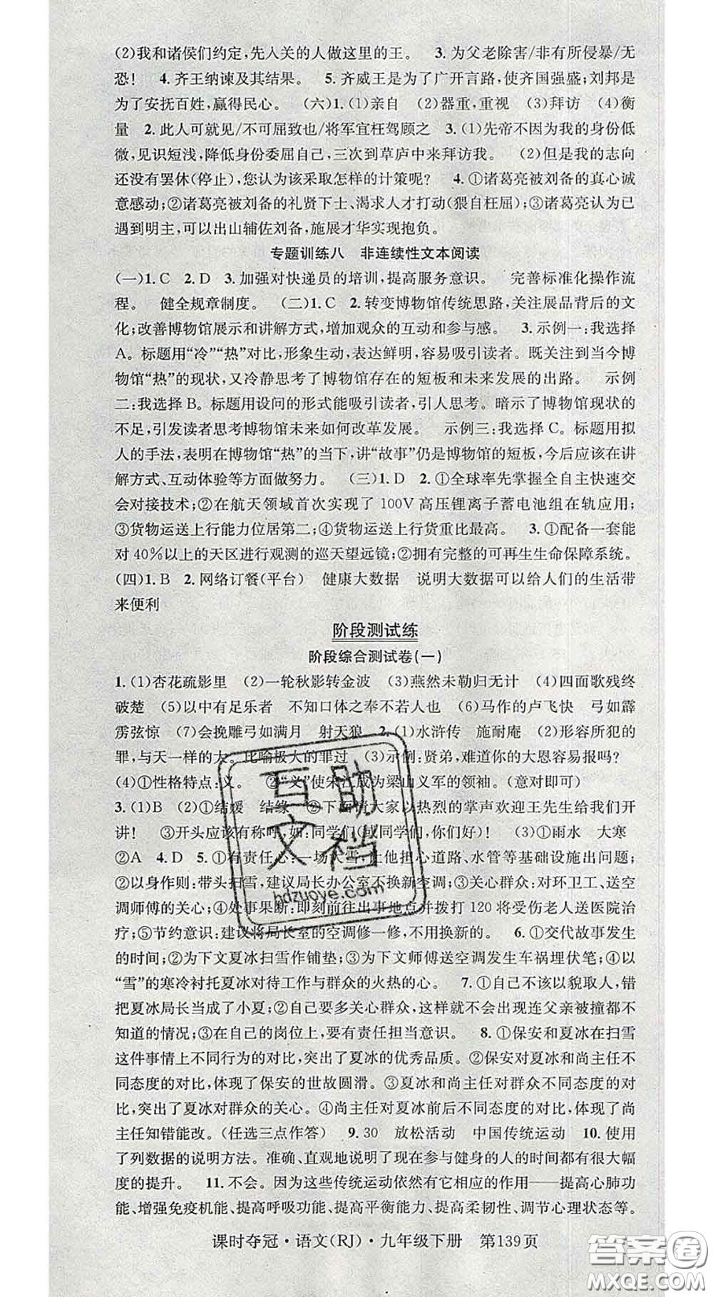 安徽師范大學(xué)出版社2020新版課時(shí)奪冠九年級(jí)語(yǔ)文下冊(cè)人教版安徽專(zhuān)版答案