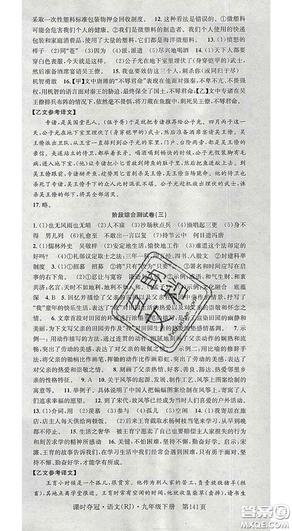 安徽師范大學(xué)出版社2020新版課時(shí)奪冠九年級(jí)語(yǔ)文下冊(cè)人教版安徽專(zhuān)版答案