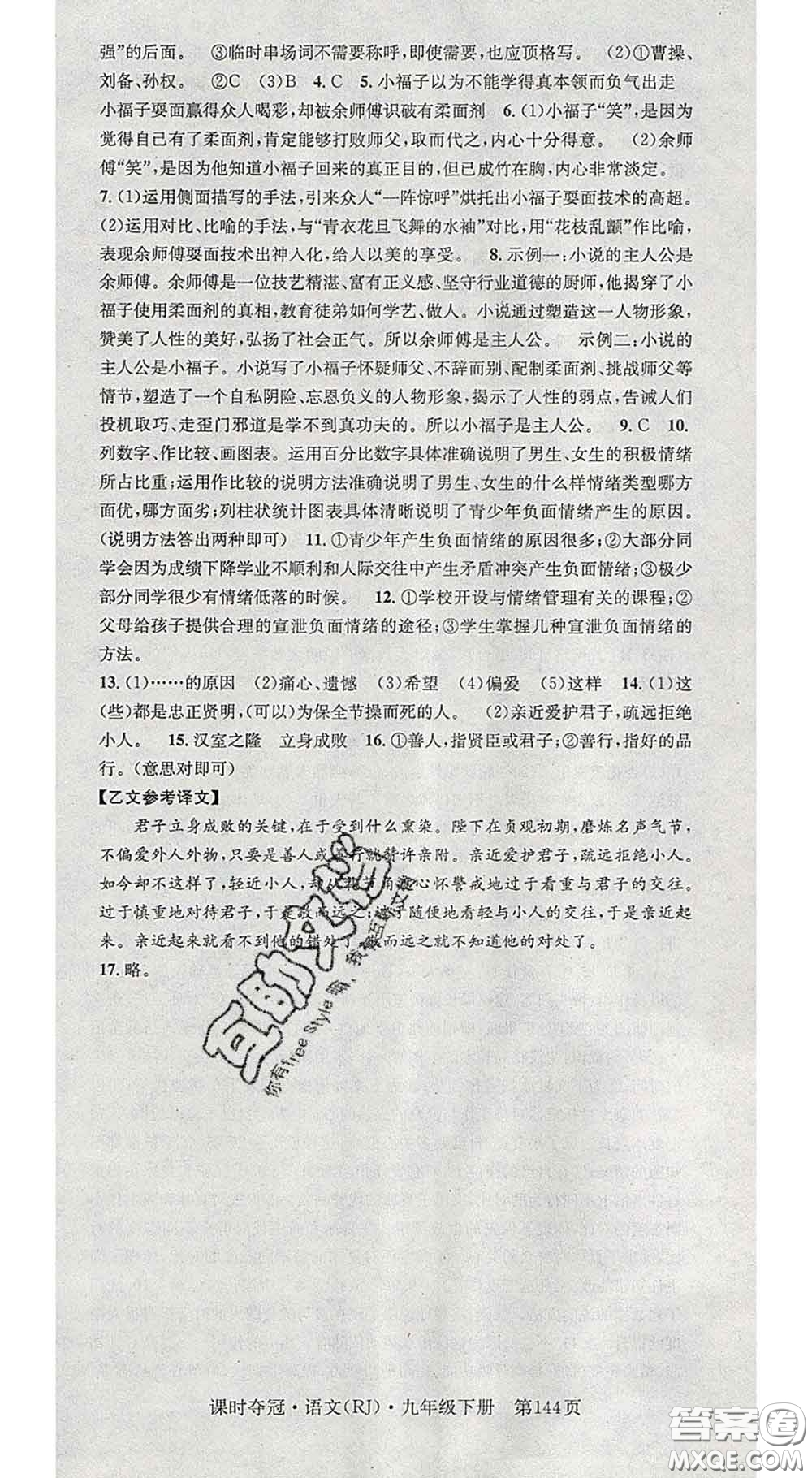 安徽師范大學(xué)出版社2020新版課時(shí)奪冠九年級(jí)語(yǔ)文下冊(cè)人教版安徽專(zhuān)版答案