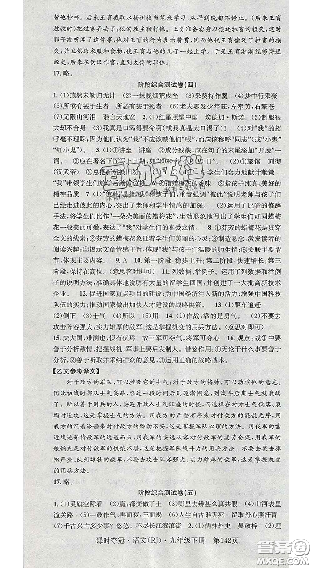 安徽師范大學(xué)出版社2020新版課時(shí)奪冠九年級(jí)語(yǔ)文下冊(cè)人教版安徽專(zhuān)版答案