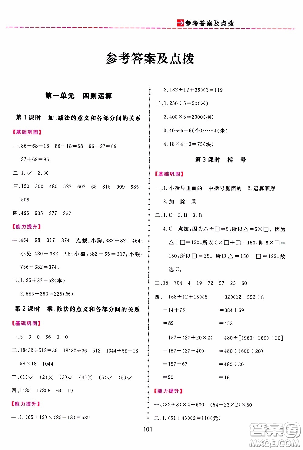 2020年三維數(shù)字課堂四年級(jí)數(shù)學(xué)下冊(cè)人教版參考答案