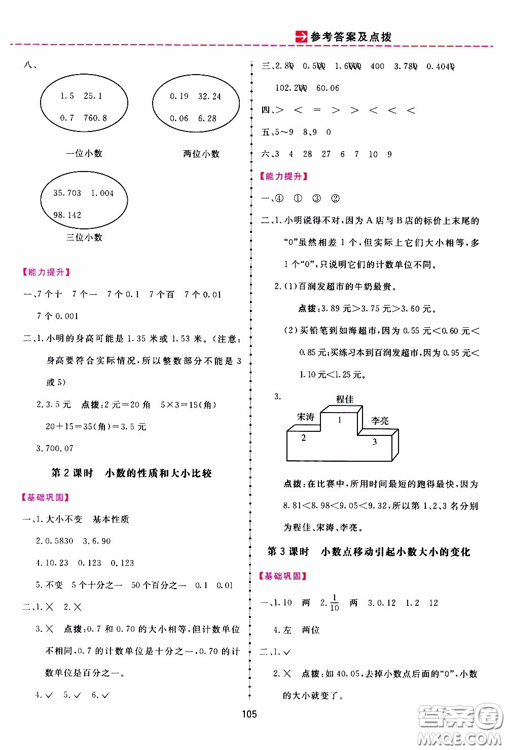 2020年三維數(shù)字課堂四年級(jí)數(shù)學(xué)下冊(cè)人教版參考答案