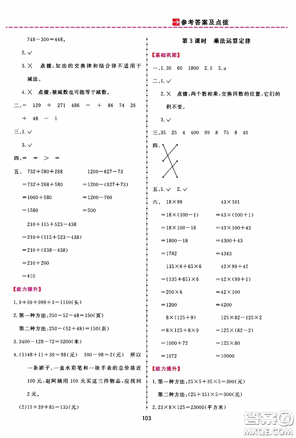 2020年三維數(shù)字課堂四年級(jí)數(shù)學(xué)下冊(cè)人教版參考答案