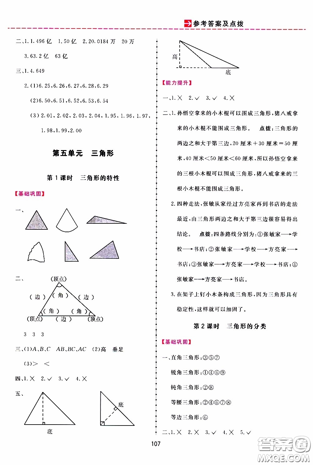 2020年三維數(shù)字課堂四年級(jí)數(shù)學(xué)下冊(cè)人教版參考答案