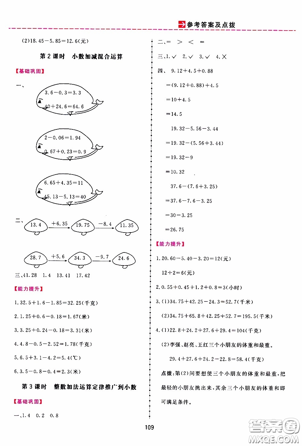 2020年三維數(shù)字課堂四年級(jí)數(shù)學(xué)下冊(cè)人教版參考答案