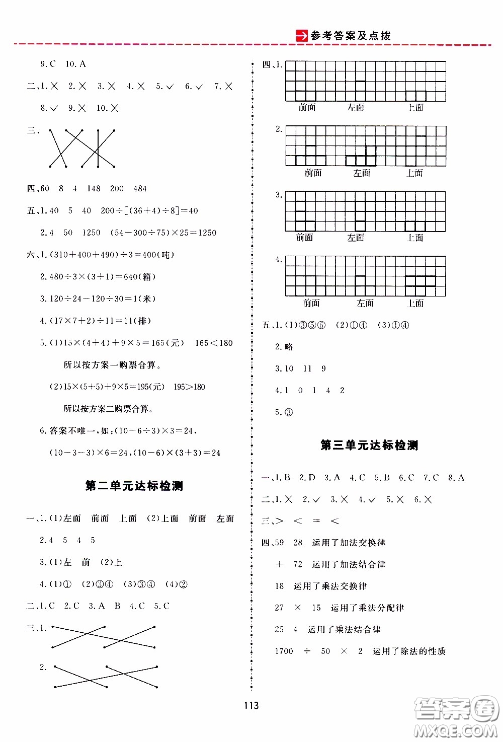 2020年三維數(shù)字課堂四年級(jí)數(shù)學(xué)下冊(cè)人教版參考答案