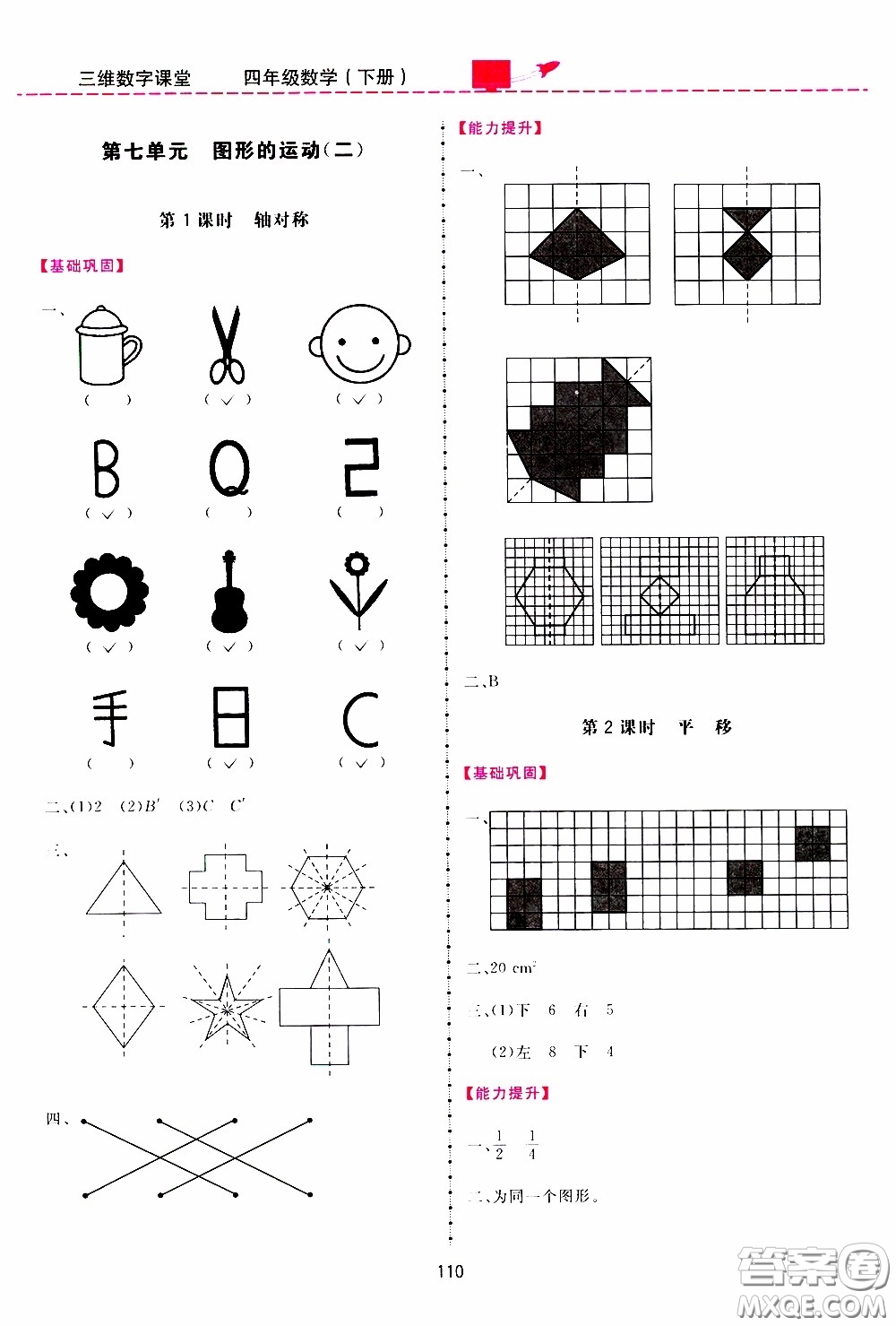 2020年三維數(shù)字課堂四年級(jí)數(shù)學(xué)下冊(cè)人教版參考答案