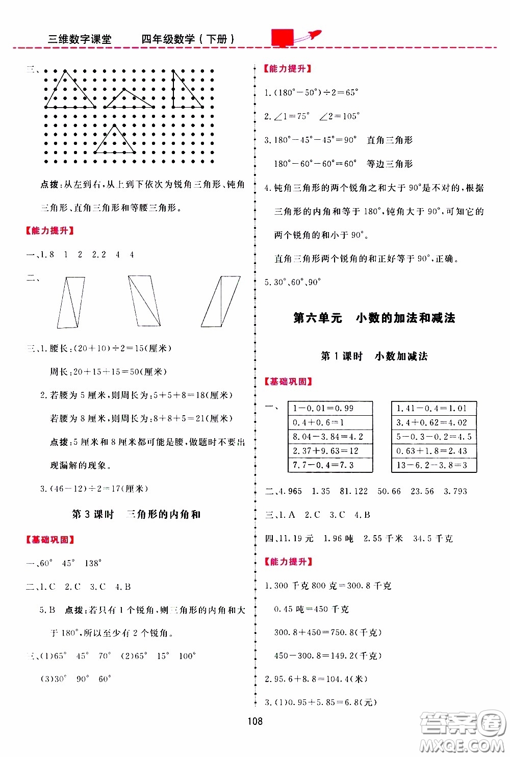 2020年三維數(shù)字課堂四年級(jí)數(shù)學(xué)下冊(cè)人教版參考答案