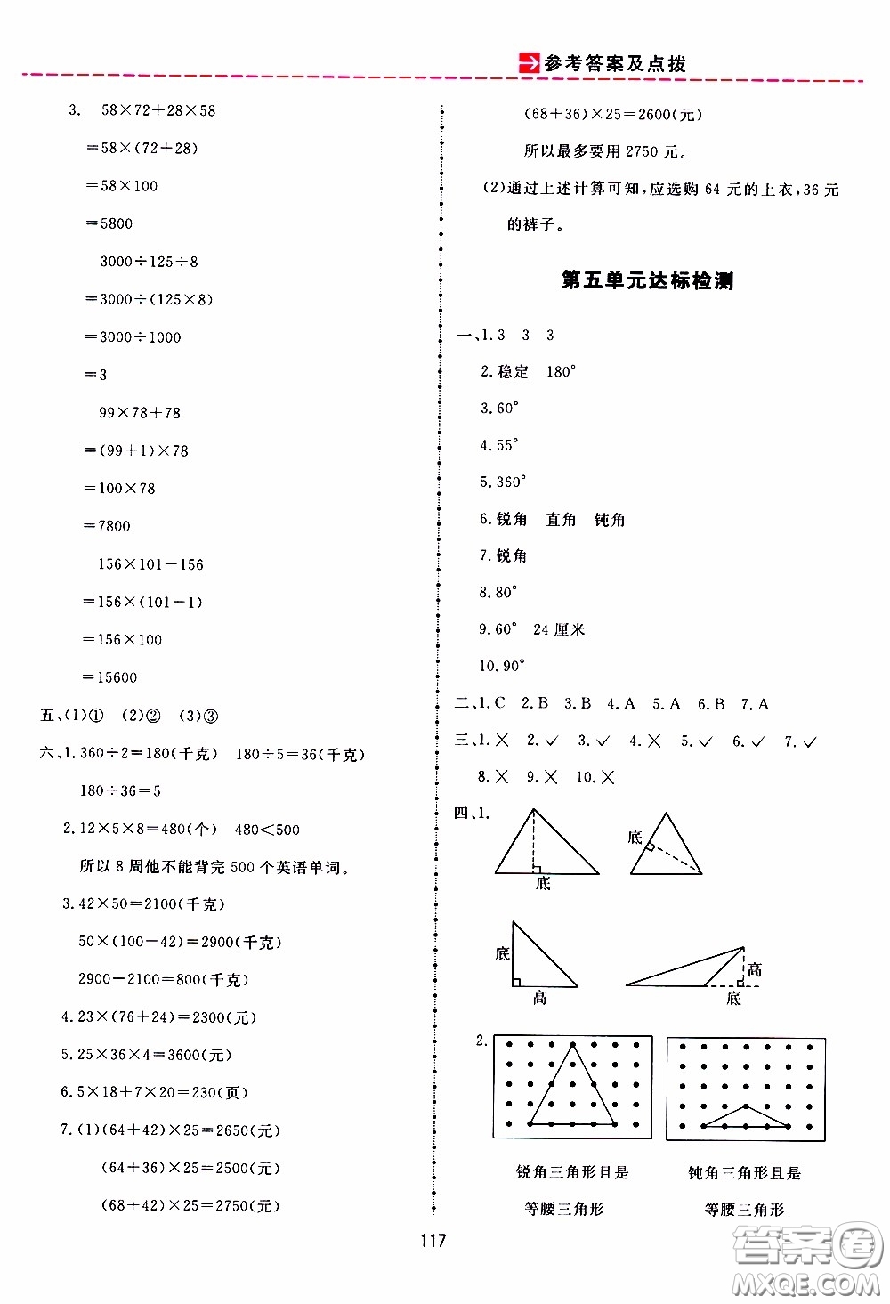 2020年三維數(shù)字課堂四年級(jí)數(shù)學(xué)下冊(cè)人教版參考答案