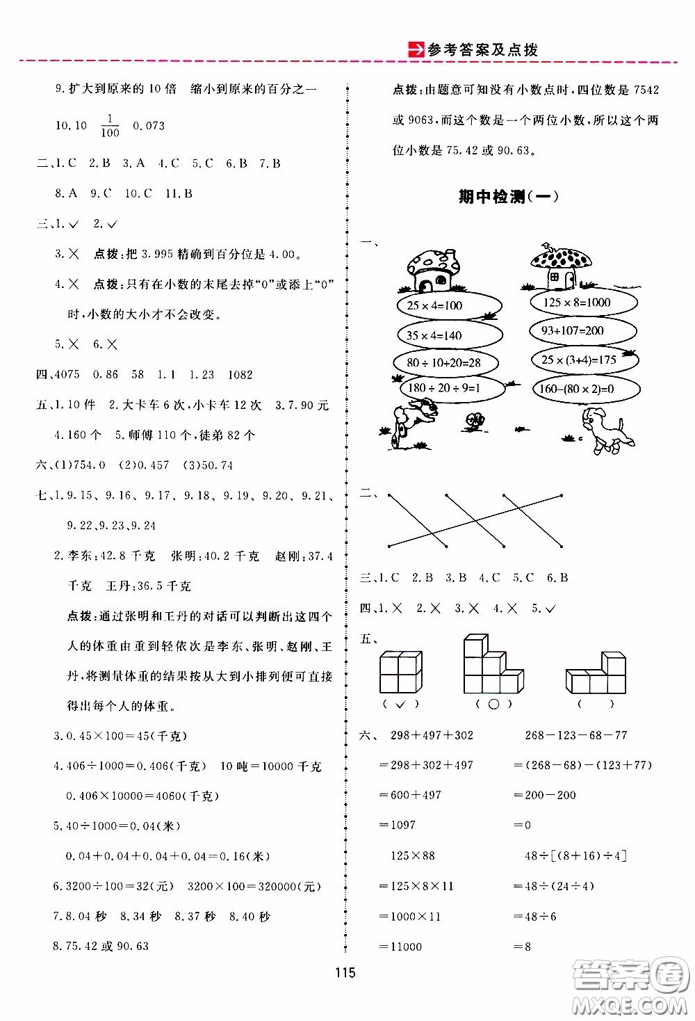 2020年三維數(shù)字課堂四年級(jí)數(shù)學(xué)下冊(cè)人教版參考答案